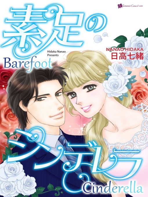 Title details for Barefoot Cinderella by Nanao Hidaka - Available